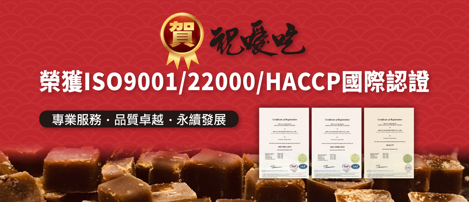 祝噯吃黑糖磚國際認證