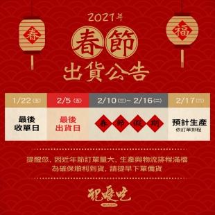 祝噯吃2021年節出貨通知.jpg